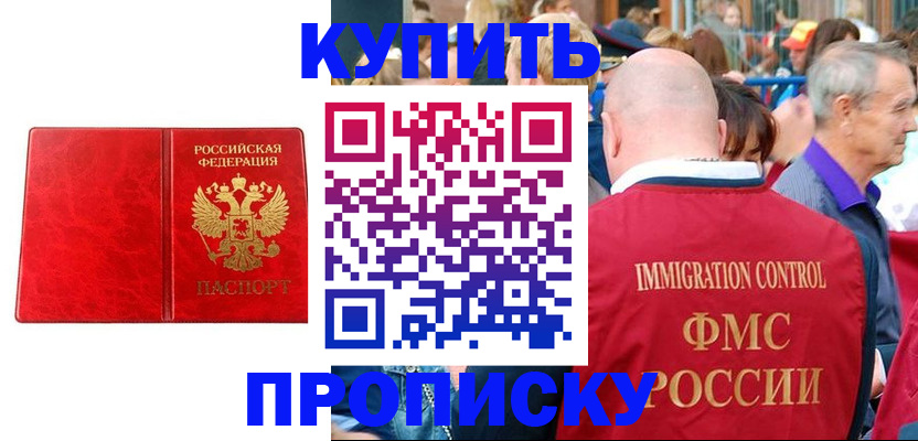 прописка законно в Хадыженске