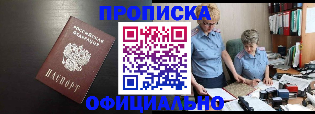 прописка от собственника в Хадыженске