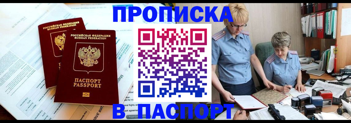 где прописаться в Хадыженске