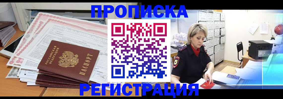прописка законно в Хадыженске