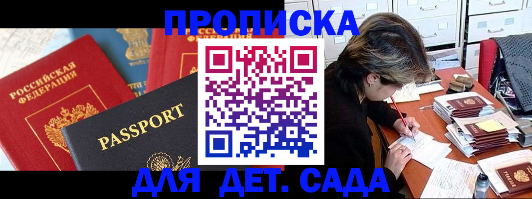 прописка 2025 в Хадыженске